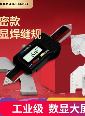 焊缝检测尺HJC60不锈钢焊接检验尺MG-8焊道焊脚尺测量焊检尺HJC40