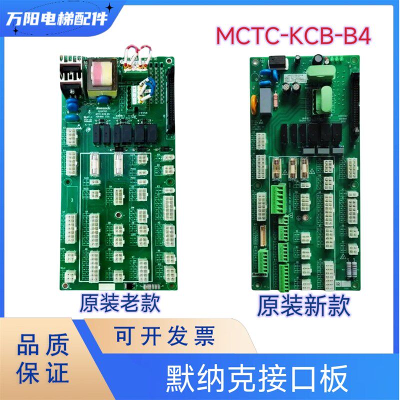 全新默纳克电梯接口板MCTC-KCB-B4 B1接线板控制柜接线板现货出售