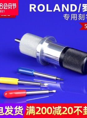 刻字刀 罗兰刻字刀 国产刻字机刀具 通用刀 roland 刀 高品质