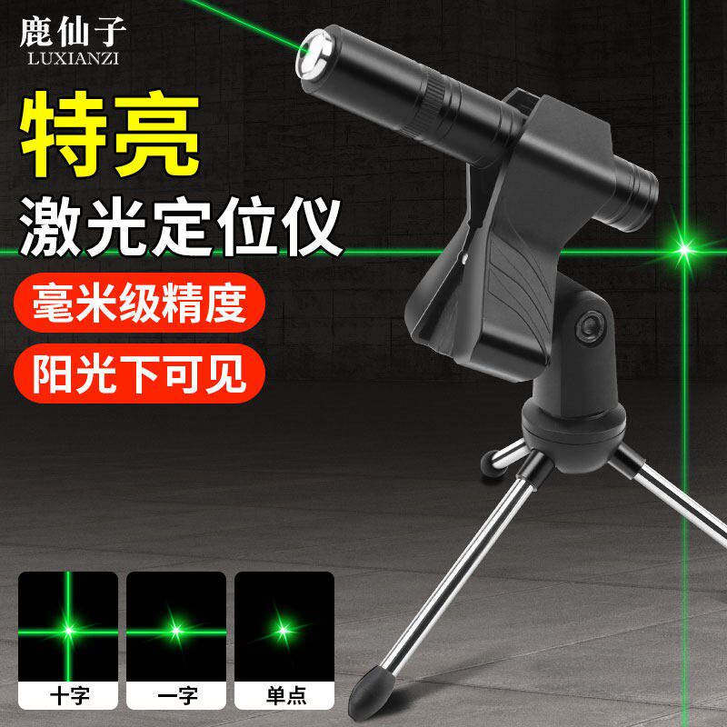 鹿仙子激光定位仪十字高精度绿强光直角水平仪工程手电激光笔仪器