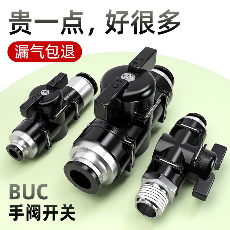 气阀开 关阀气动气管快速接头带阀门手阀快接气路配件BUC-4/6