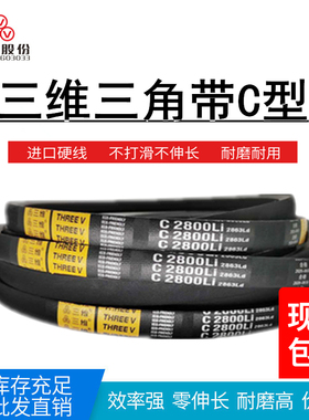 THREEV/三维三角皮带C型2286-3400橡胶帆布包边传动工业机器耐磨