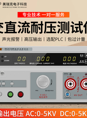 美瑞克RK2670AM耐压测试仪高压机5KV介电强度试验仪安规仪10千伏