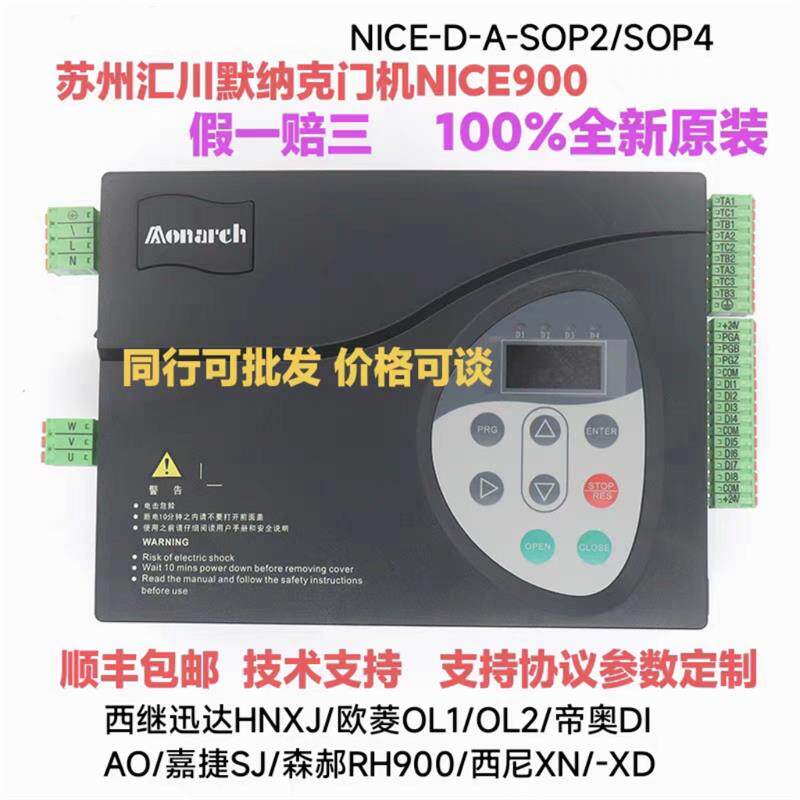 默纳克门机变频器 NICE-D-A-SOP4 -OL2 OL1