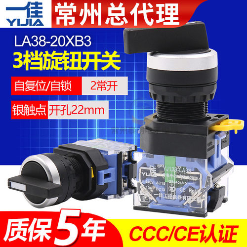 一佳3档长柄旋钮开关LA38-20XB3主令选择三档位转换22mm自复位 33