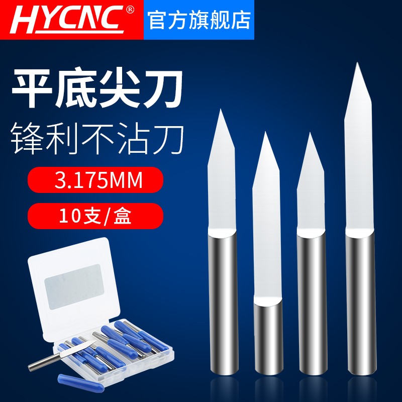 弘阳3.175mm平底尖刀电脑雕刻机刀具数控精雕雕刻刀锥度浮雕尖刀