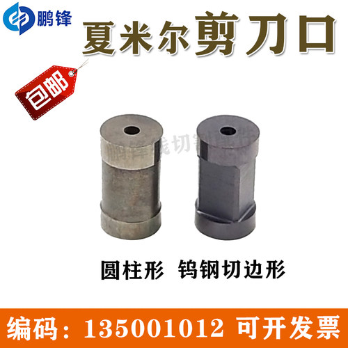 阿奇夏米尔刀柱剪刀口135001012剪线刀柱C415线切割慢走丝机配件