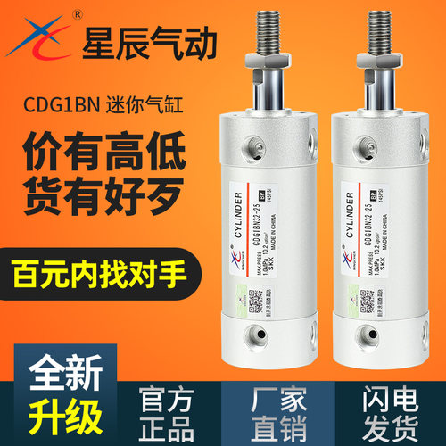星辰MG机械手上下引拨迷你气缸CG1BN/CG1BA/CDG1BN20*25-32-40-50