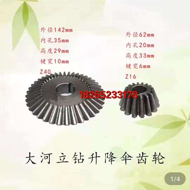 Z5140Z5150B常州大河丹东福临机床立钻工作台升降伞齿轮16/40齿