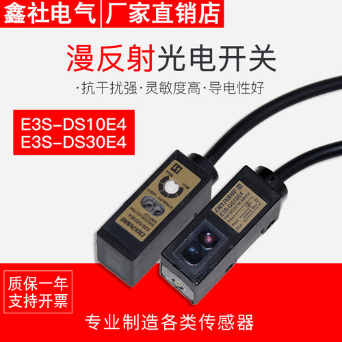 方形光电开关传感器 E3S-DS10E4.E3S-DS30N1高品质 质保一年