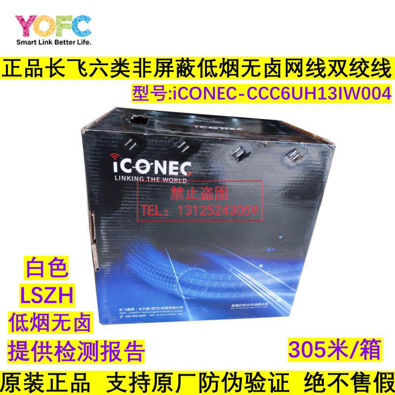 原装正品长飞六类千兆网线6类4对非屏蔽低烟无卤双绞线LSZH白色