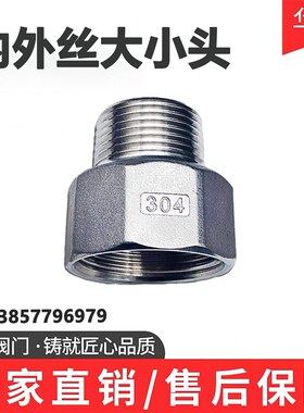 304不锈钢六角内外丝变径大小头内牙转外牙接头 螺纹异径管箍直接