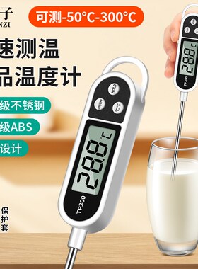 鹿仙子食品温度计水温计烘焙厨房油温计测奶温食物电子测温仪探针