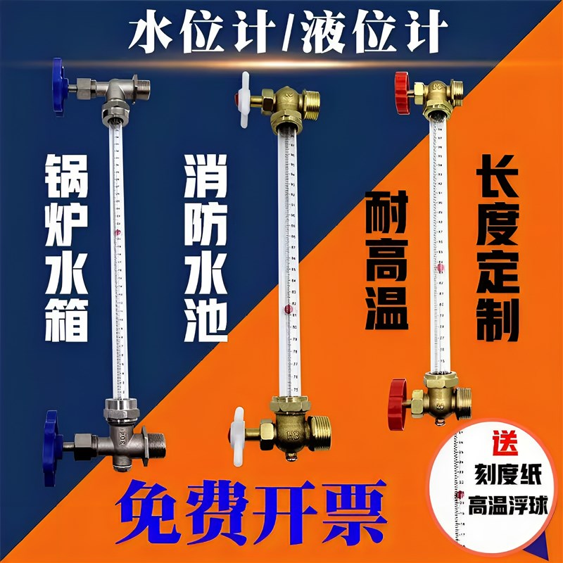 锅炉水位计消防水池水箱液位计高温有机玻璃亚克力管考克阀显示器