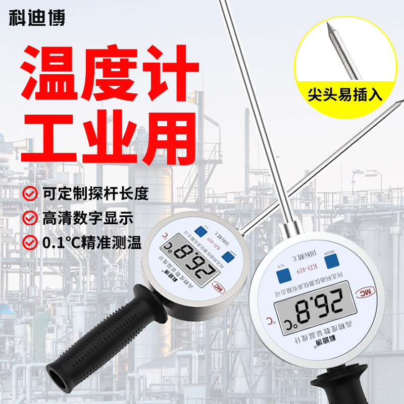温度计工业用数显温度计测温仪探针式温度计测温高温温度计工业用