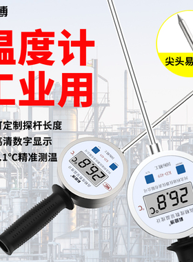 温度计工业用数显温度计测温仪探针式温度计测温高温温度计工业用