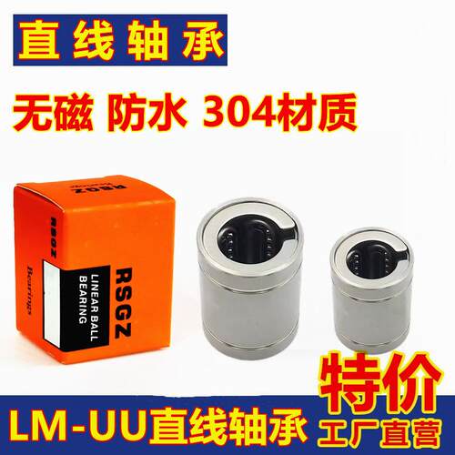 RSGZ不锈钢304材质直线轴承SLM8 10 12 16 20 25 30 35 40UU GA