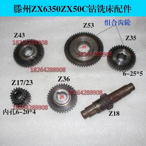滕州产钻铣床ZX50CZX6350ZX7550机头齿轮动力头齿轮Z53/Z18齿