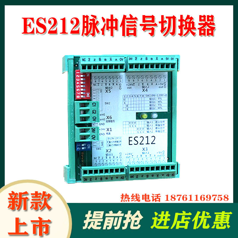 ES212编码器信号切换模块 一进二出脉冲分配器 gv204转换 适配器