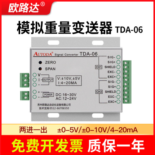 欧路达TDA-06 两进一出模拟重量变送器称重放大器信号0-10V4-20mA
