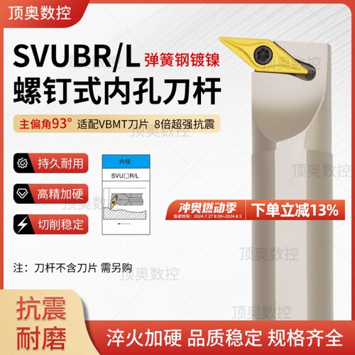 弹簧钢镀镍数控内孔车刀杆93度S16Q20R-SVUBR11尖刀片内圆刀杆车