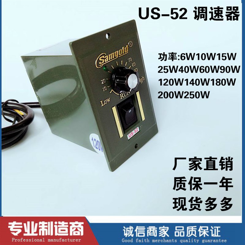 samgold星固US-52调速器减速电机控制器烤地瓜调速开关交流电220V