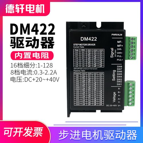 德轩28 35 42步进电机驱动器DM422 128细分电