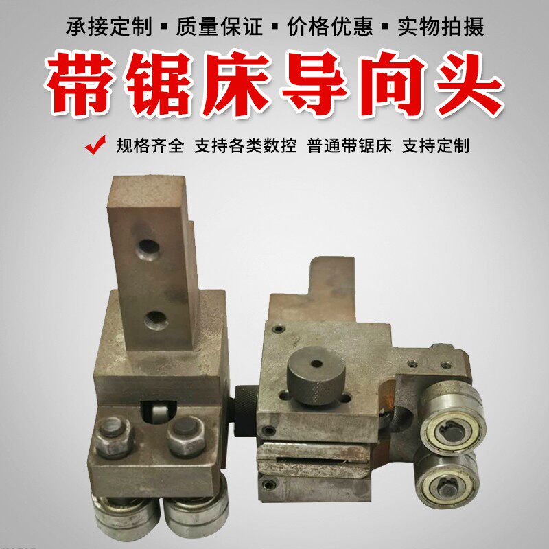 厂家直销导向头晨龙斯耐达锯力煌伟仁带锯床专用配件合金片制定做
