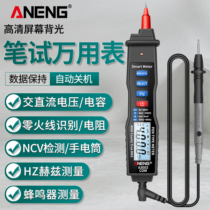 笔式万用表全自动数字高精度智能防烧小型便携式电流表电工万能表