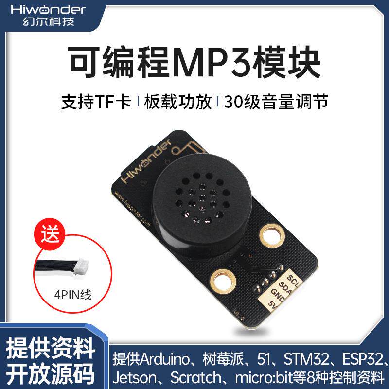 幻尔 可编程MP3模块音乐播放传感器支持TF大内存卡 WAV硬件解码