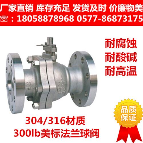 304316L不锈钢美标法兰球阀Q41F-300lb手动球阀HG/T20615PN50铸钢