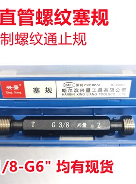 直管螺纹塞规通止规牙规55度G1/8 1/4 3/8 1/2 5/8 3/4 7/8 1 1/8