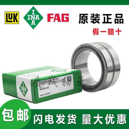 INA进口轴承NKI 40 42 45 50 55 60 65 70 75/20/25/30/35 -TV-XL