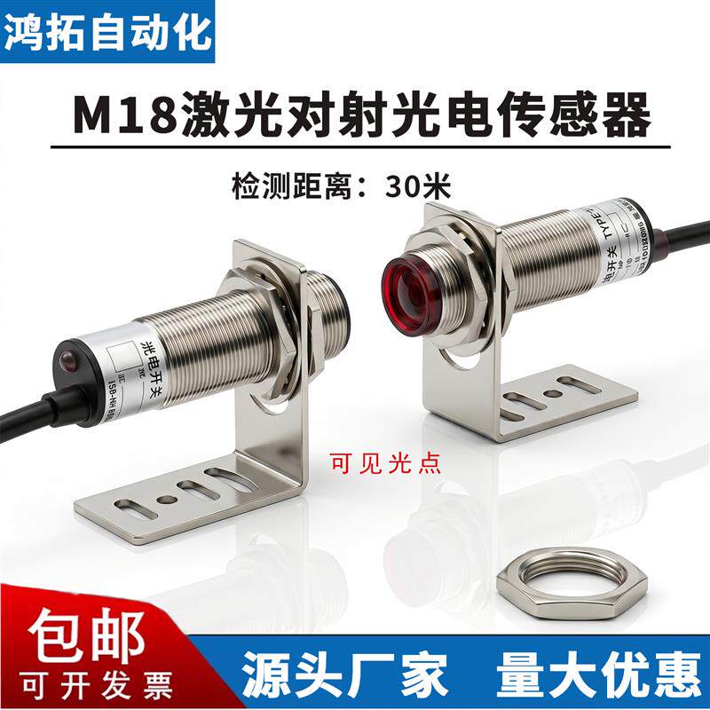 M18激光对射光电开关传感器E3F-30C1/30L远距离检测物体30米可见