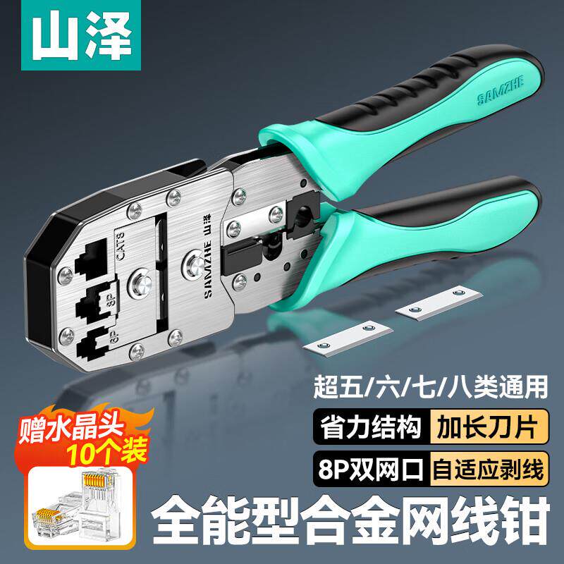 山泽七类多功能合金网线钳 水晶头压线钳工具带燕尾夹屏蔽GD-159