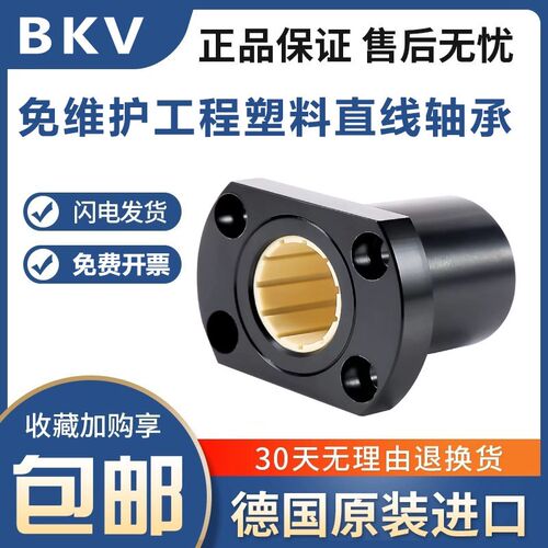 德国BKV免维护工程塑料圆法兰方法兰切边法兰直线轴承自润滑