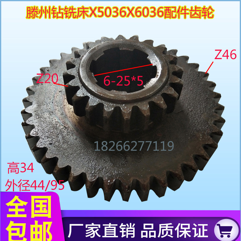进给器齿轮滕州X5036X6036铣床07走刀器两联齿轮Z20/46进给器齿轮