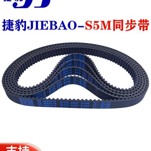 捷豹JIEBAO同步带STD1115-S5M 1120-S5M 1125-S5M传动带皮带齿形