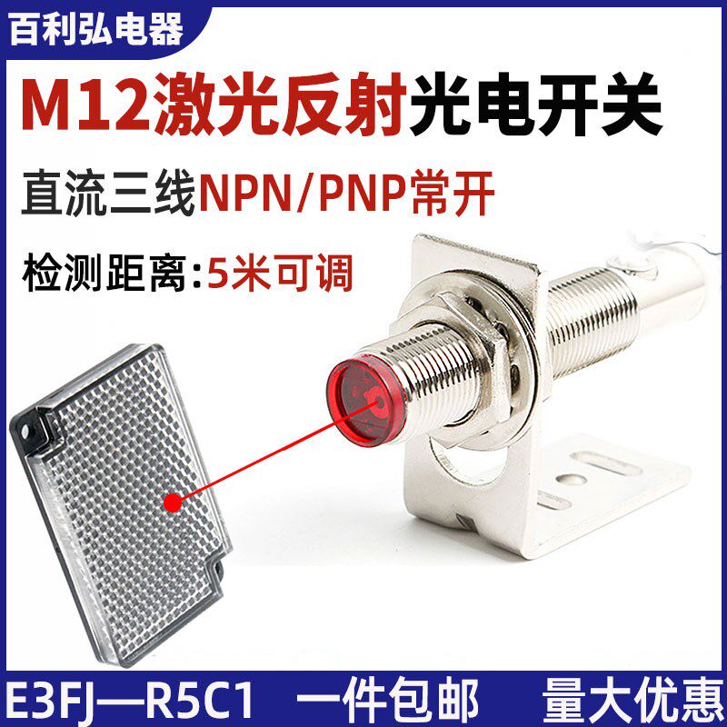 M12激光镜面反馈反射光电开关传感器可见光点NPN常开24红外线感应