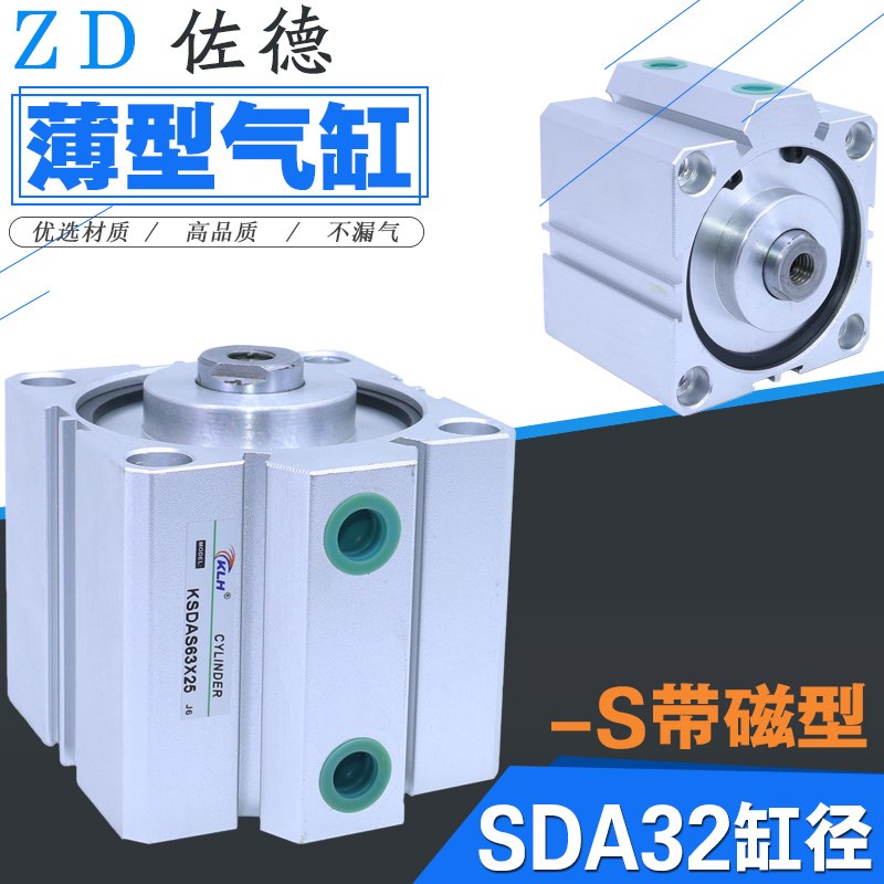KLH气缸SDAS/SDA32*5/10/15/20/125/30/40/50/35/75/80/150-S带磁