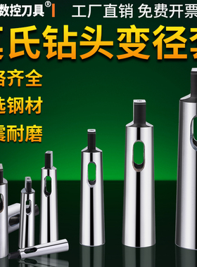 钻套锥柄中间套莫氏变径套锥度钻床钻头套精磨车床套2号3号4号5号