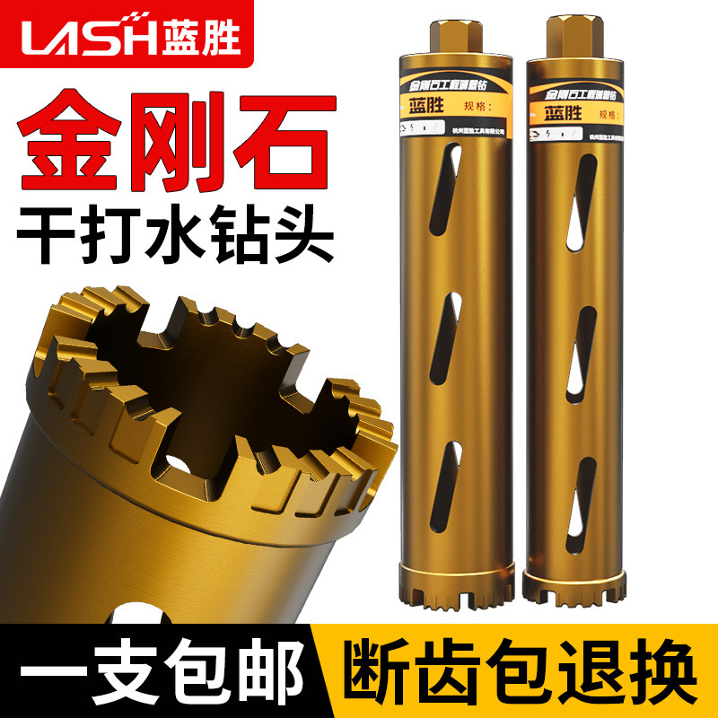 蓝胜水钻钻头混凝土开孔器干打孔水钻机专用金刚水钻头干湿两用