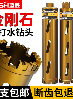 蓝胜水钻钻头混凝土开孔器干打孔水钻机专用金刚水钻头干湿两用