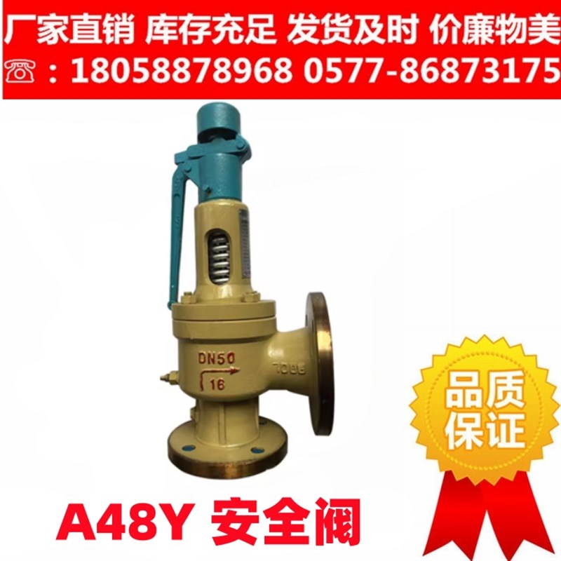 铸钢安全阀A48Y-16C A48Y-25C法兰全启弹簧式安全阀泄压阀排气阀