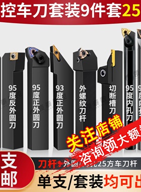 数控车刀套装25方包邮数控车刀杆刀片仪表车床机夹三角形菱形车刀