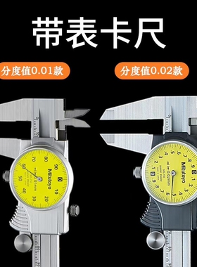 日本进口三丰带表游标卡尺 0-150 200 300高精度505-730 731 732