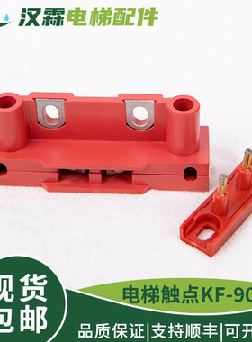 电梯主门锁触点KF9074 付门锁副厅门触点开关 电梯配件西尔康