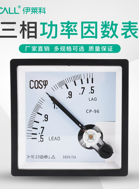 伊莱科96*96指针式功率因数表 CP-96相位表机械表头380V三相定制