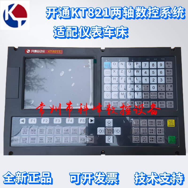 开通KT821TI两轴数控系统车床仪表车床