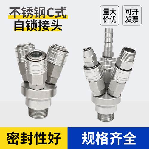304不锈钢C式自锁快速接头耐高温Y型三通两通定制SMY04B